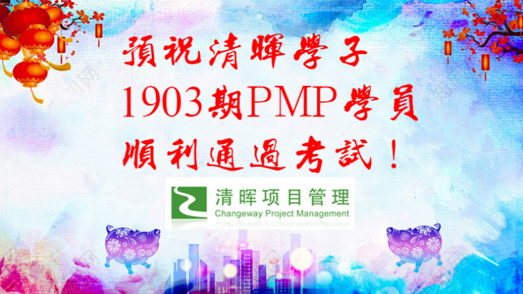 1903PMP远程班会顺利举办，预祝清晖学子顺利通过考试！