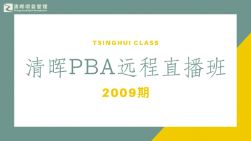 清晖2009期PBA远程直播班 