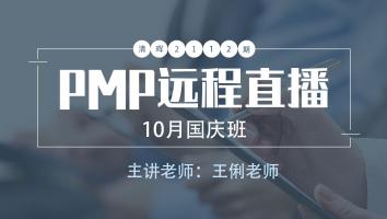 清晖PMP2112远程直播10月国庆班