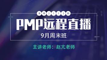 清晖PMP2112远程直播9月周末班