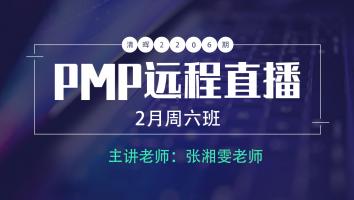 清晖PMP2206远程直播2月周六班