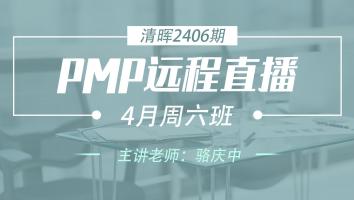 清晖PMP2406远程直播4月周六班