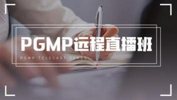 清晖2411期PgMP远程直播班