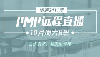 清晖PMP2411远程直播10月周六B班